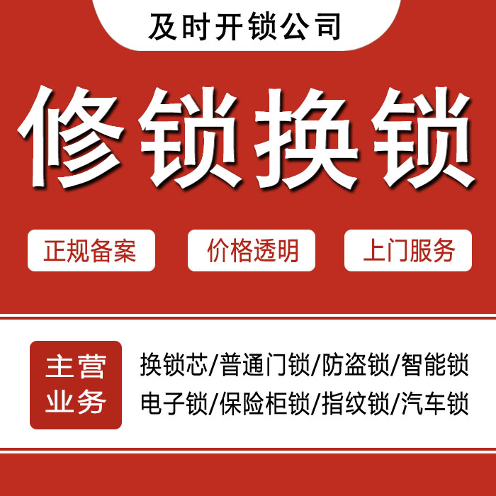 莆田仙游县24小时上门 [开锁换锁修锁] 防盗门·保险柜·汽车锁